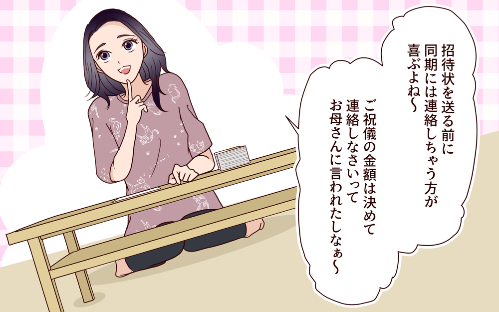 「ご祝儀は10万円で頼もうっ！」新婦が友人たちに送ったら既読無視…幸せいっぱいの結婚式がいきなり崩壊寸前？