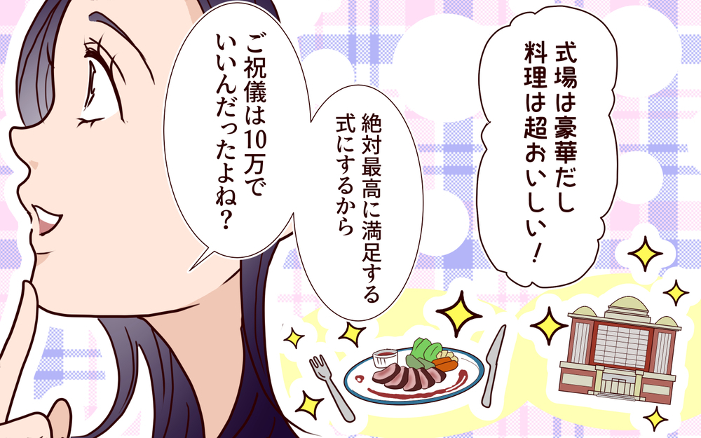 「ご祝儀は10万円で頼もうっ！」新婦が友人たちに送ったら既読無視…幸せいっぱいの結婚式がいきなり崩壊寸前？