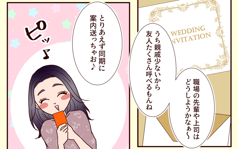 「ご祝儀は10万円で頼もうっ！」新婦が友人たちに送ったら既読無視…幸せいっぱいの結婚式がいきなり崩壊寸前？