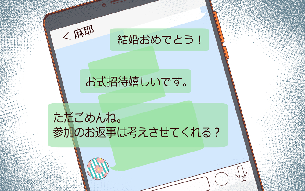 「ご祝儀は10万円で頼もうっ！」新婦が友人たちに送ったら既読無視…幸せいっぱいの結婚式がいきなり崩壊寸前？