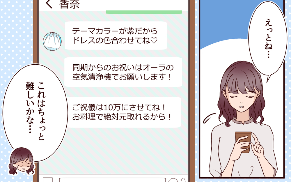 「ご祝儀は10万円で頼もうっ！」新婦が友人たちに送ったら既読無視…幸せいっぱいの結婚式がいきなり崩壊寸前？