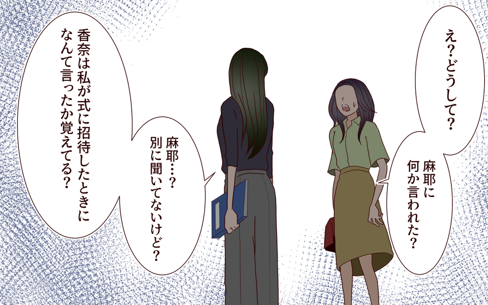 「ご祝儀は10万円で頼もうっ！」新婦が友人たちに送ったら既読無視…幸せいっぱいの結婚式がいきなり崩壊寸前？