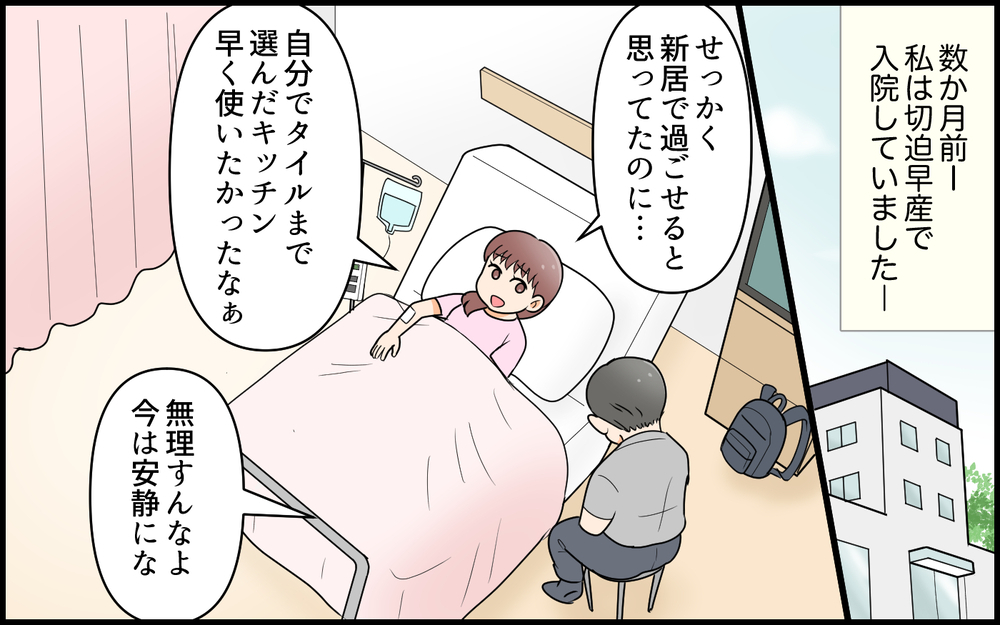 「いらっしゃ～い」って義母が言ってるけど…ここ私の家ですよ!? 産後に帰宅すると義母がお出迎え…その理由は？