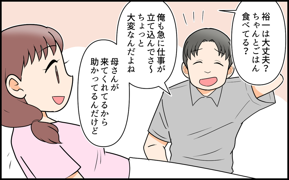 「いらっしゃ～い」って義母が言ってるけど…ここ私の家ですよ!? 産後に帰宅すると義母がお出迎え…その理由は？