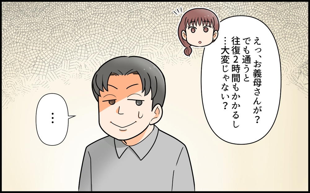「いらっしゃ～い」って義母が言ってるけど…ここ私の家ですよ!? 産後に帰宅すると義母がお出迎え…その理由は？