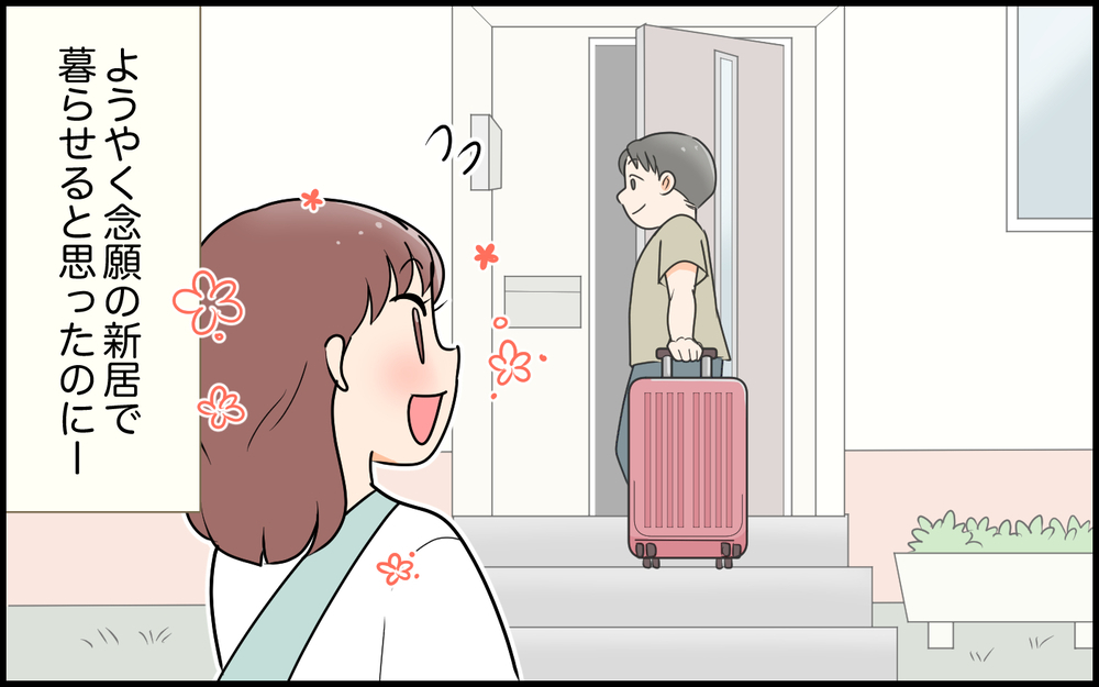 「いらっしゃ～い」って義母が言ってるけど…ここ私の家ですよ!? 産後に帰宅すると義母がお出迎え…その理由は？