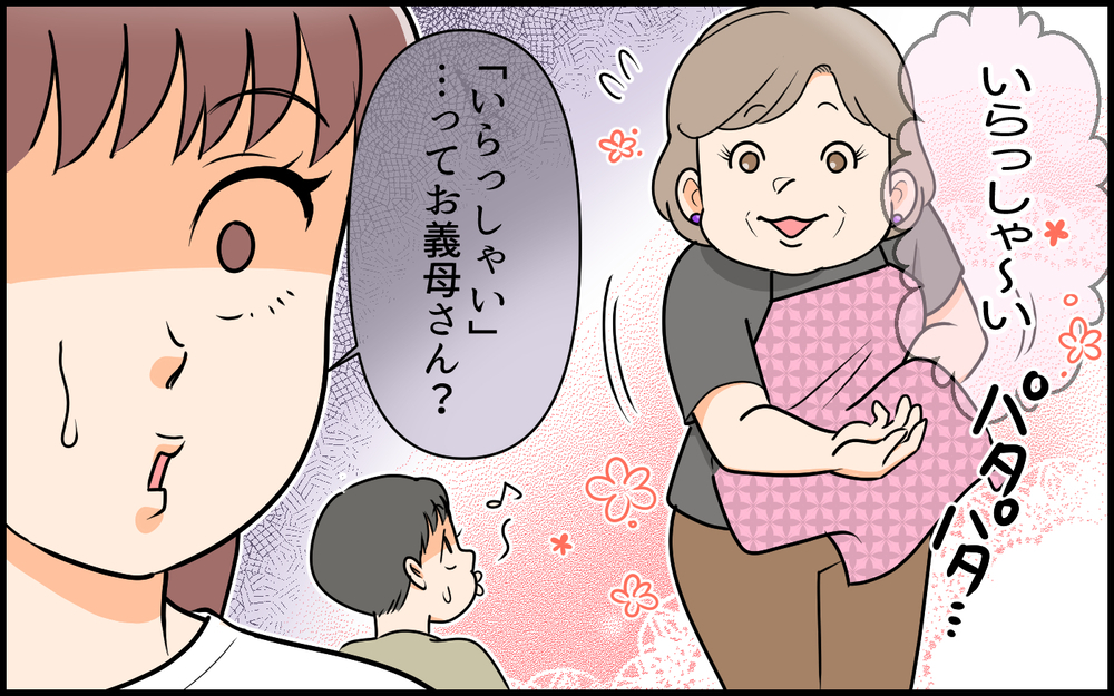 「いらっしゃ～い」って義母が言ってるけど…ここ私の家ですよ!? 産後に帰宅すると義母がお出迎え…その理由は？