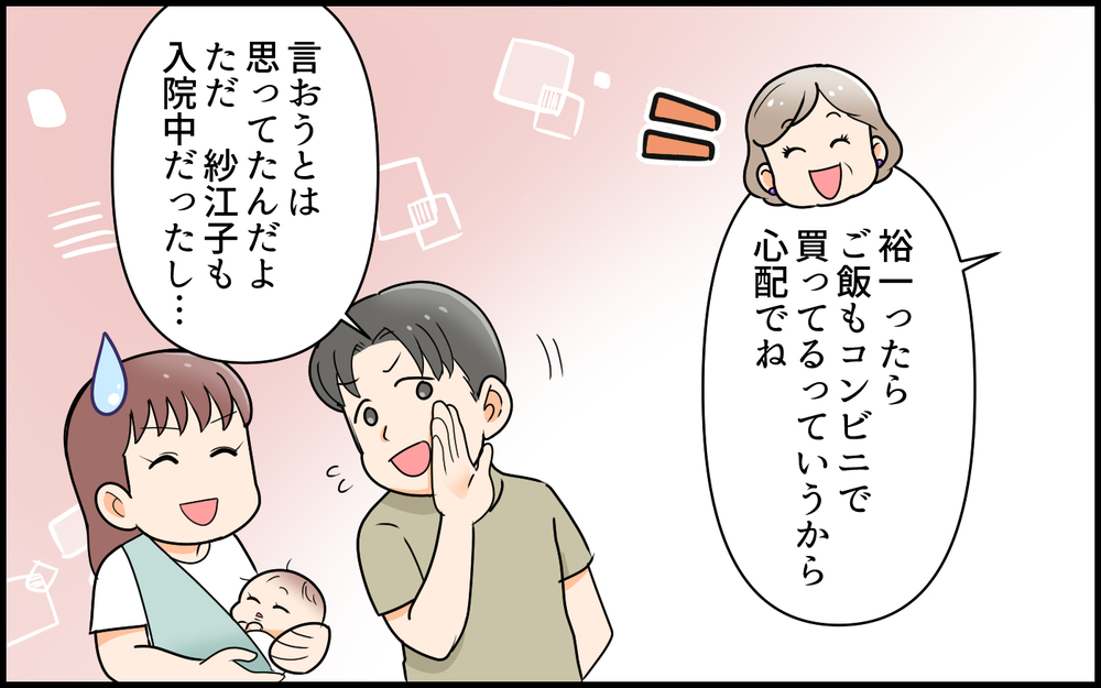 「いらっしゃ～い」って義母が言ってるけど…ここ私の家ですよ!? 産後に帰宅すると義母がお出迎え…その理由は？