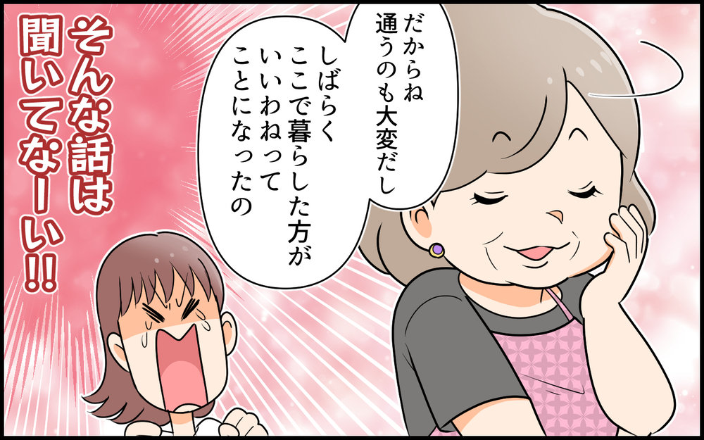 「いらっしゃ～い」って義母が言ってるけど…ここ私の家ですよ!? 産後に帰宅すると義母がお出迎え…その理由は？