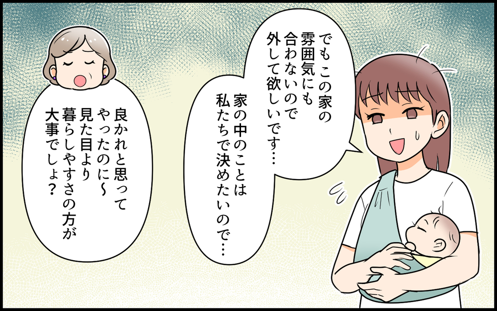 「いらっしゃ～い」って義母が言ってるけど…ここ私の家ですよ!? 産後に帰宅すると義母がお出迎え…その理由は？