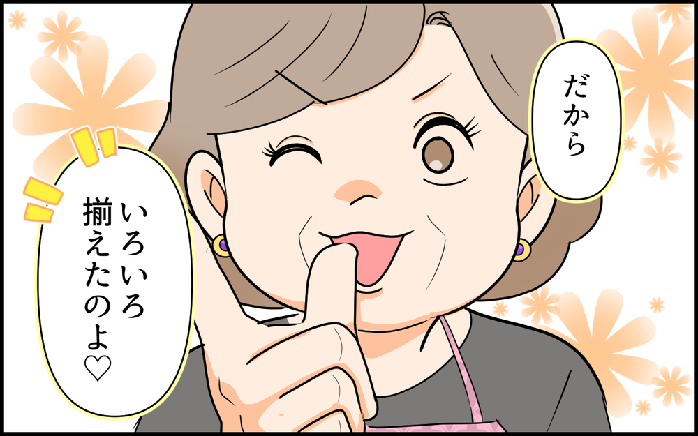 「いらっしゃ～い」って義母が言ってるけど…ここ私の家ですよ!? 産後に帰宅すると義母がお出迎え…その理由は？