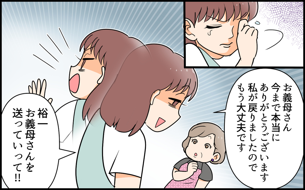 「いらっしゃ～い」って義母が言ってるけど…ここ私の家ですよ!? 産後に帰宅すると義母がお出迎え…その理由は？