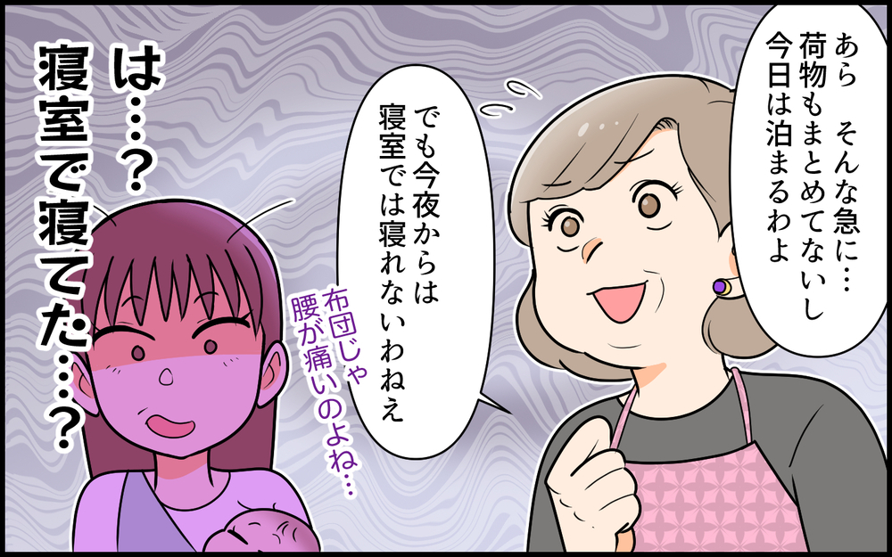 「いらっしゃ～い」って義母が言ってるけど…ここ私の家ですよ!? 産後に帰宅すると義母がお出迎え…その理由は？