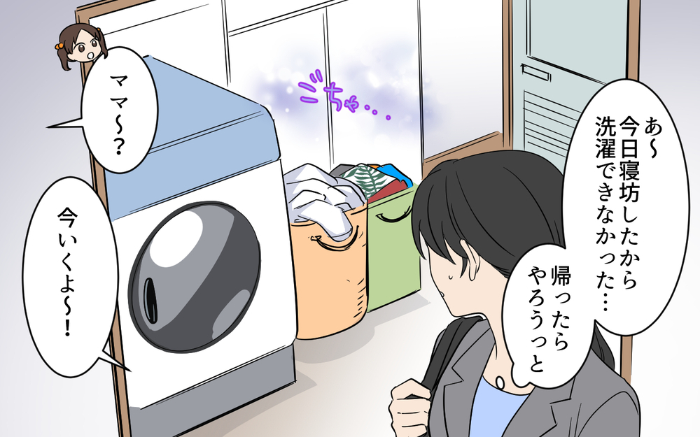 「俺が洗濯してあげたからっ！」夫がドヤ顔で恩着せがましい！ できる夫だと勘違いする男の末路