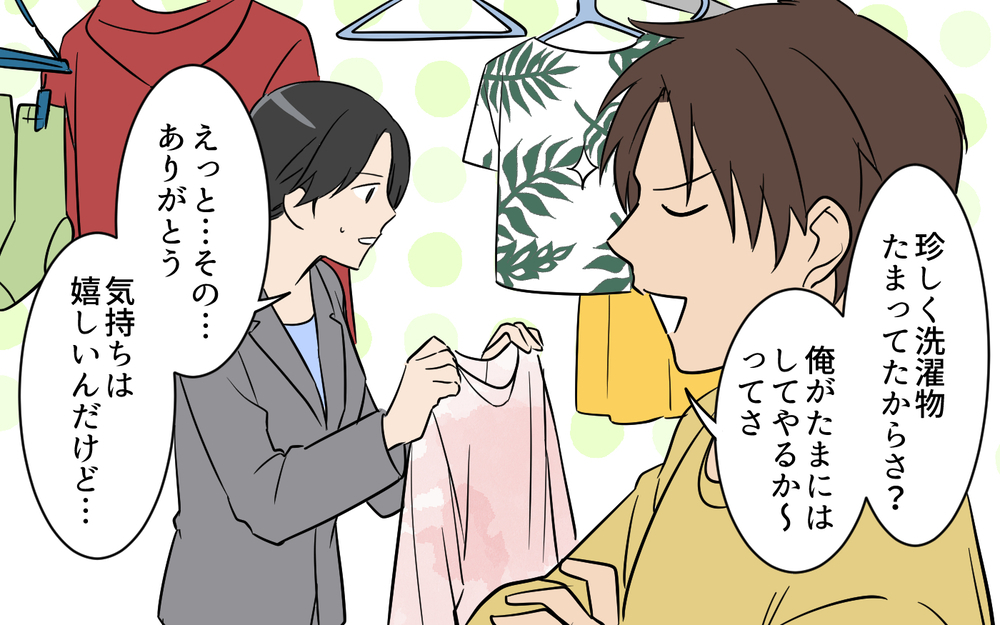 「俺が洗濯してあげたからっ！」夫がドヤ顔で恩着せがましい！ できる夫だと勘違いする男の末路