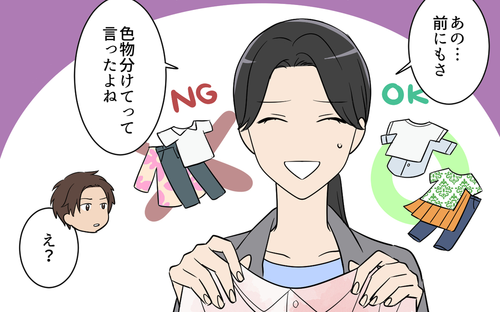 「俺が洗濯してあげたからっ！」夫がドヤ顔で恩着せがましい！ できる夫だと勘違いする男の末路