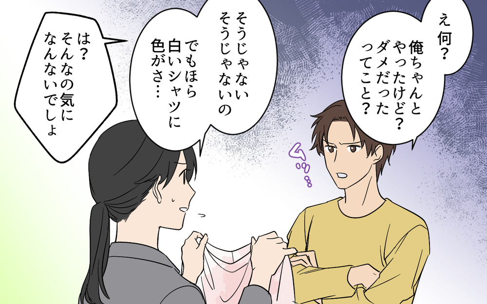 「俺が洗濯してあげたからっ！」夫がドヤ顔で恩着せがましい！ できる夫だと勘違いする男の末路