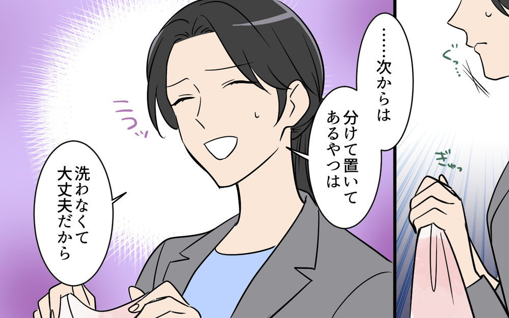 「俺が洗濯してあげたからっ！」夫がドヤ顔で恩着せがましい！ できる夫だと勘違いする男の末路