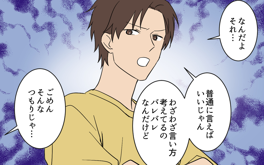 「俺が洗濯してあげたからっ！」夫がドヤ顔で恩着せがましい！ できる夫だと勘違いする男の末路