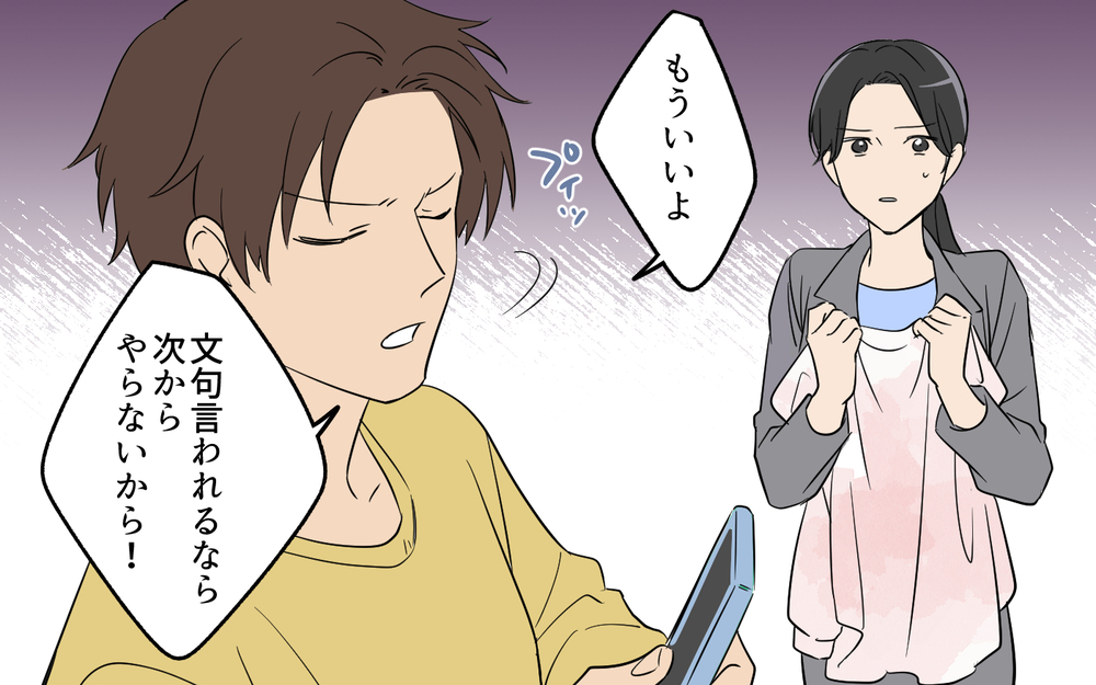 「俺が洗濯してあげたからっ！」夫がドヤ顔で恩着せがましい！ できる夫だと勘違いする男の末路
