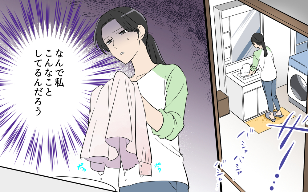 「俺が洗濯してあげたからっ！」夫がドヤ顔で恩着せがましい！ できる夫だと勘違いする男の末路