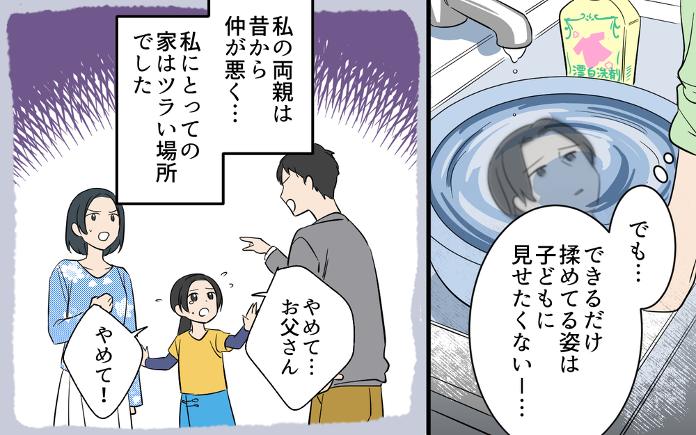 「俺が洗濯してあげたからっ！」夫がドヤ顔で恩着せがましい！ できる夫だと勘違いする男の末路