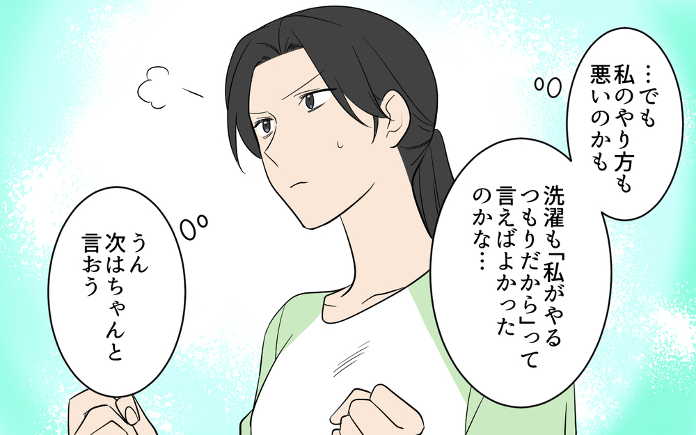 「俺が洗濯してあげたからっ！」夫がドヤ顔で恩着せがましい！ できる夫だと勘違いする男の末路
