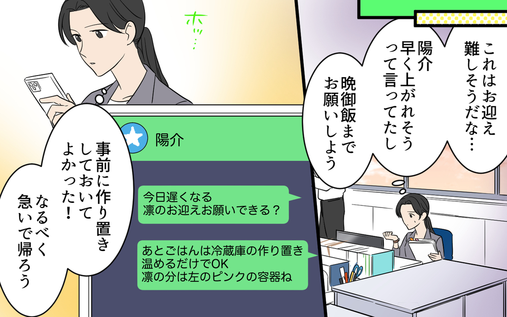 「俺が洗濯してあげたからっ！」夫がドヤ顔で恩着せがましい！ できる夫だと勘違いする男の末路