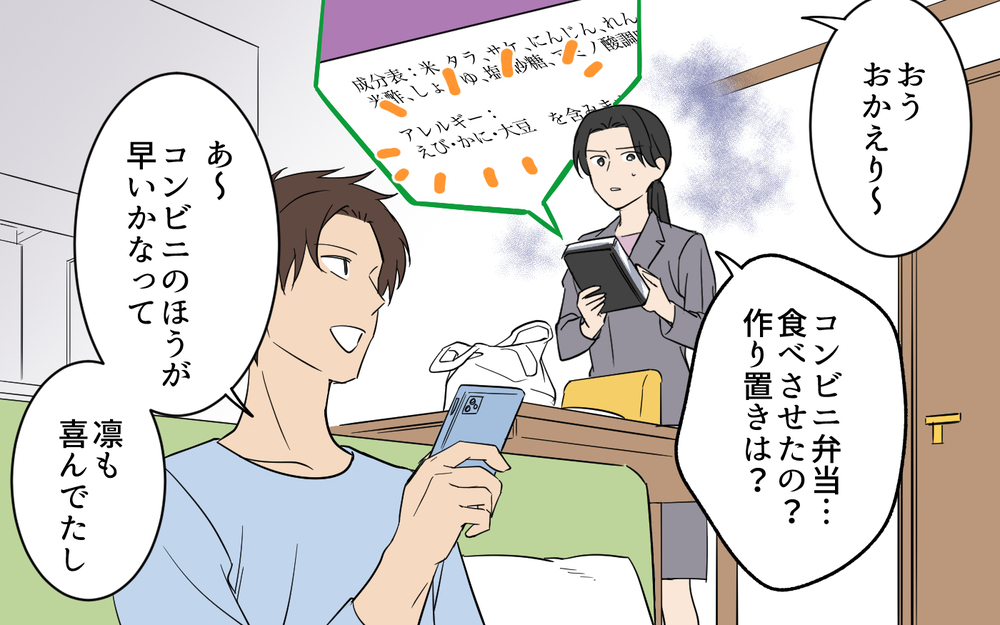 「俺が洗濯してあげたからっ！」夫がドヤ顔で恩着せがましい！ できる夫だと勘違いする男の末路