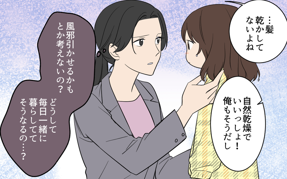 「俺が洗濯してあげたからっ！」夫がドヤ顔で恩着せがましい！ できる夫だと勘違いする男の末路