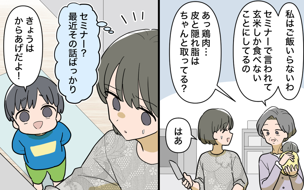 「その食べ物が悪いのよぉ」義母の自然派思想が暴走…孫育てに口を挟む義母に限界！ 