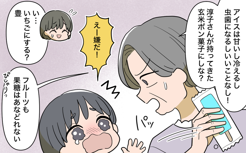 「その食べ物が悪いのよぉ」義母の自然派思想が暴走…孫育てに口を挟む義母に限界！ 