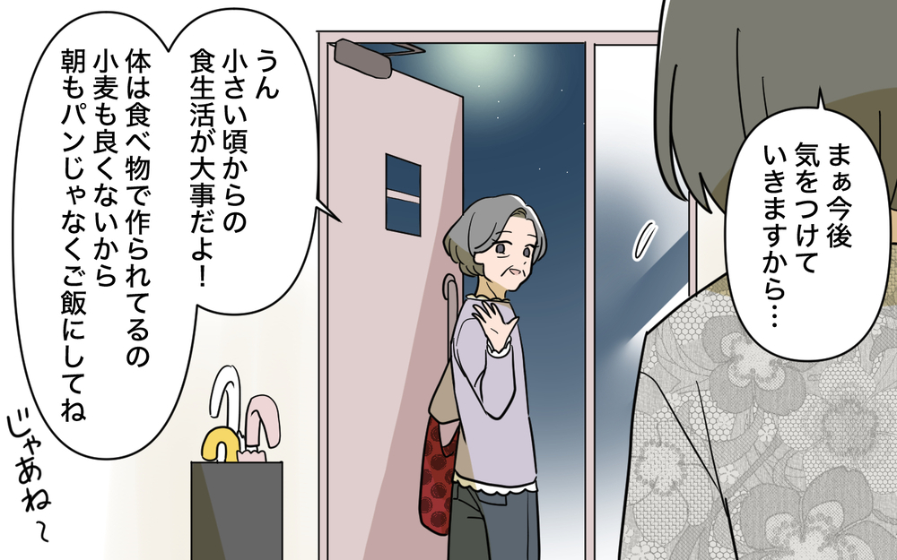 「その食べ物が悪いのよぉ」義母の自然派思想が暴走…孫育てに口を挟む義母に限界！ 