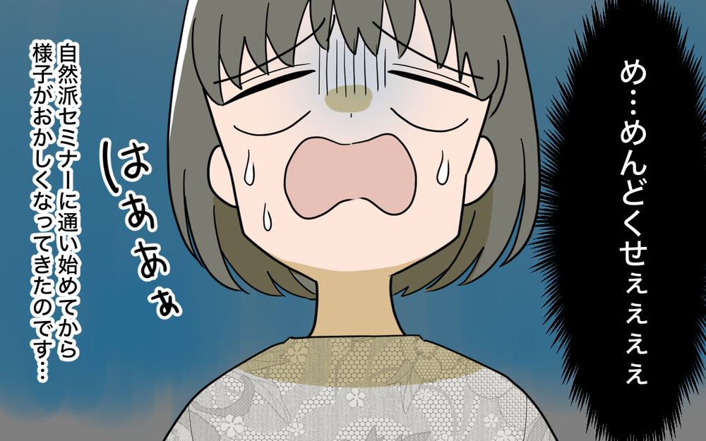 「その食べ物が悪いのよぉ」義母の自然派思想が暴走…孫育てに口を挟む義母に限界！ 