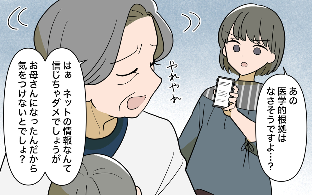 「その食べ物が悪いのよぉ」義母の自然派思想が暴走…孫育てに口を挟む義母に限界！ 
