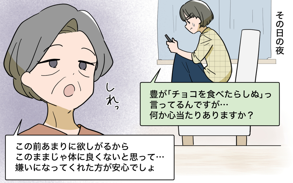 「その食べ物が悪いのよぉ」義母の自然派思想が暴走…孫育てに口を挟む義母に限界！ 