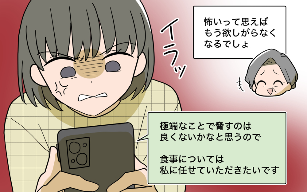 「その食べ物が悪いのよぉ」義母の自然派思想が暴走…孫育てに口を挟む義母に限界！ 