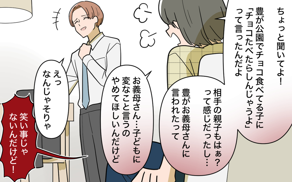 「その食べ物が悪いのよぉ」義母の自然派思想が暴走…孫育てに口を挟む義母に限界！ 