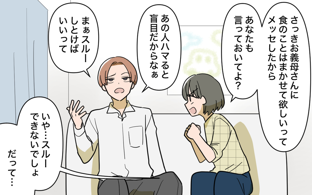 「その食べ物が悪いのよぉ」義母の自然派思想が暴走…孫育てに口を挟む義母に限界！ 
