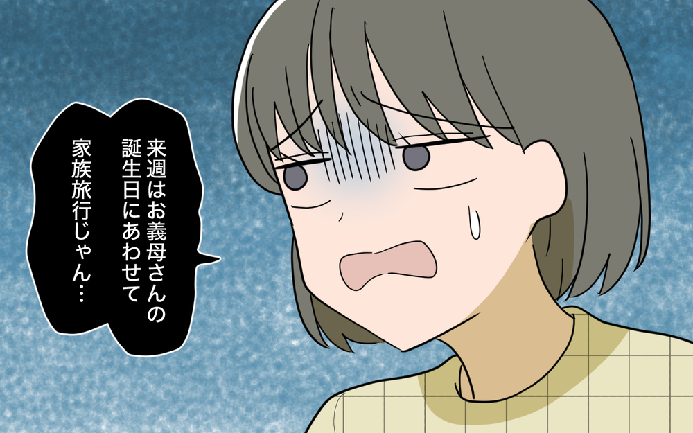 「その食べ物が悪いのよぉ」義母の自然派思想が暴走…孫育てに口を挟む義母に限界！ 
