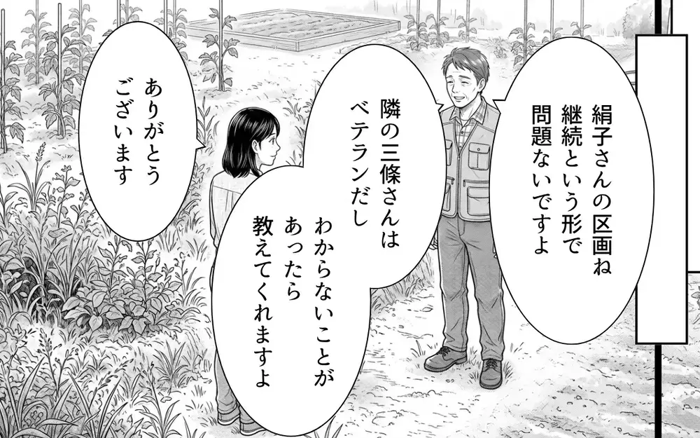 「あら、ごめんなさいね？」って絶対悪いと思ってないでしょ…！ 私の畑に平然と踏み入る隣人…無視？悪意？その行動にモヤモヤが止まらない