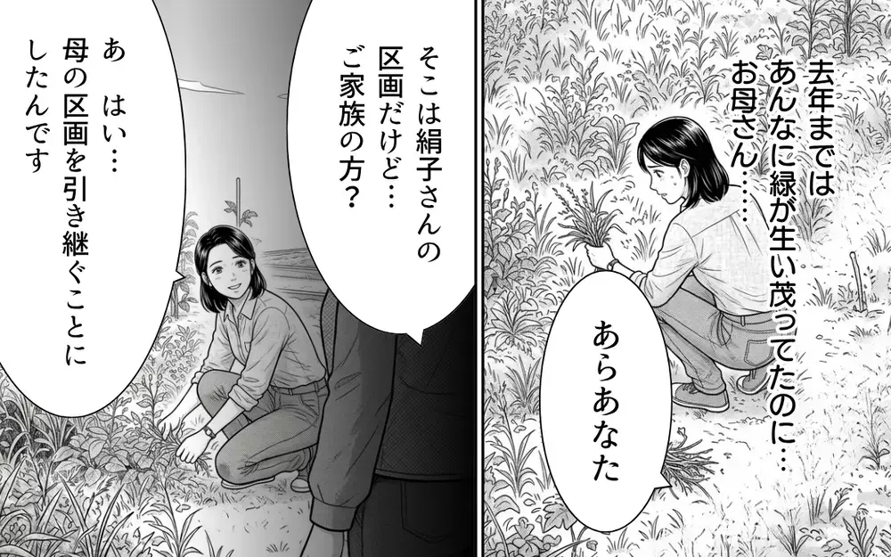 「あら、ごめんなさいね？」って絶対悪いと思ってないでしょ…！ 私の畑に平然と踏み入る隣人…無視？悪意？その行動にモヤモヤが止まらない