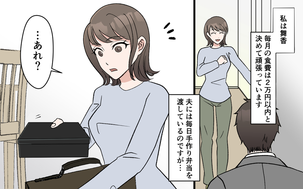 「私の料理が嫌なの？」妻が涙し夫に訴える…！ 食事の量が異様に少ない手料理に家族は限界!?