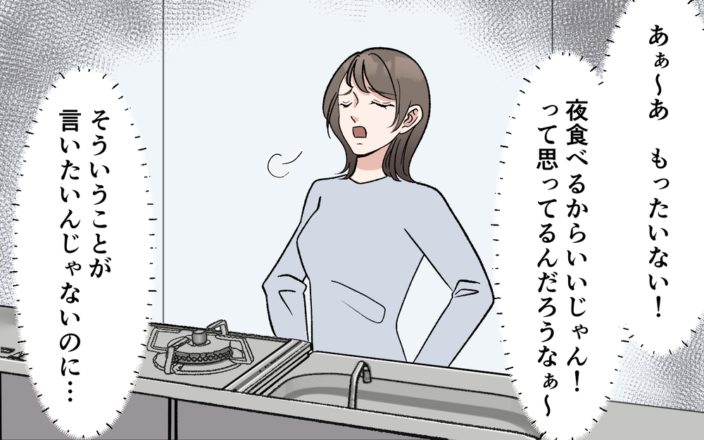 「私の料理が嫌なの？」妻が涙し夫に訴える…！ 食事の量が異様に少ない手料理に家族は限界!?