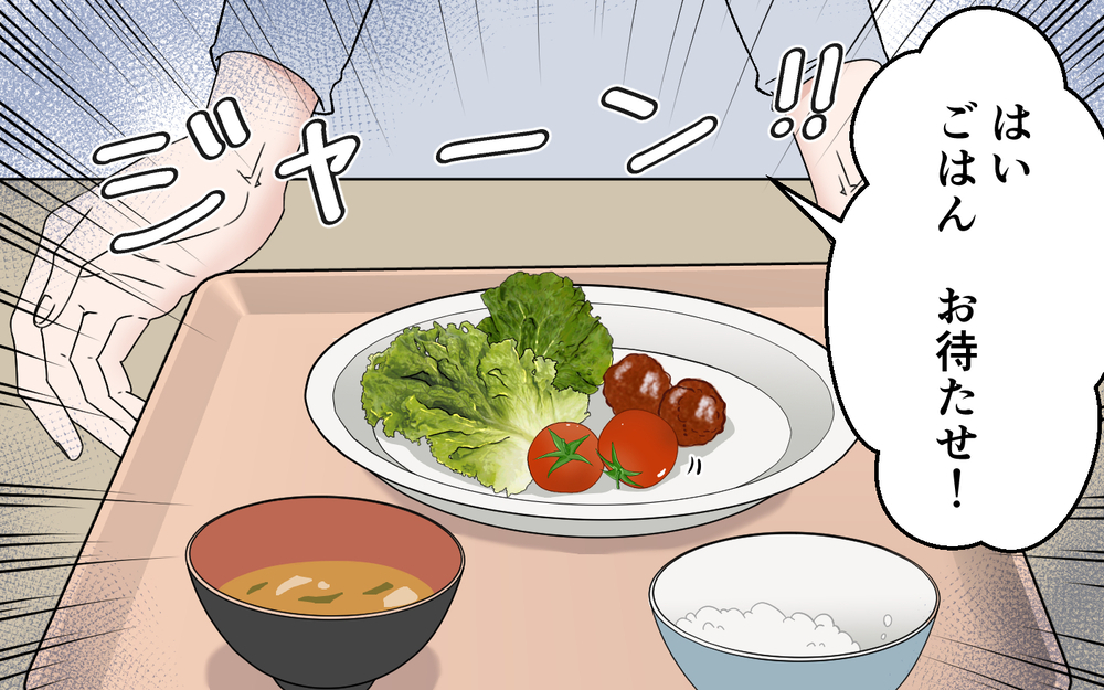 「私の料理が嫌なの？」妻が涙し夫に訴える…！ 食事の量が異様に少ない手料理に家族は限界!?