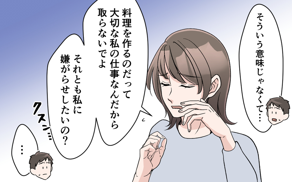 「私の料理が嫌なの？」妻が涙し夫に訴える…！ 食事の量が異様に少ない手料理に家族は限界!?