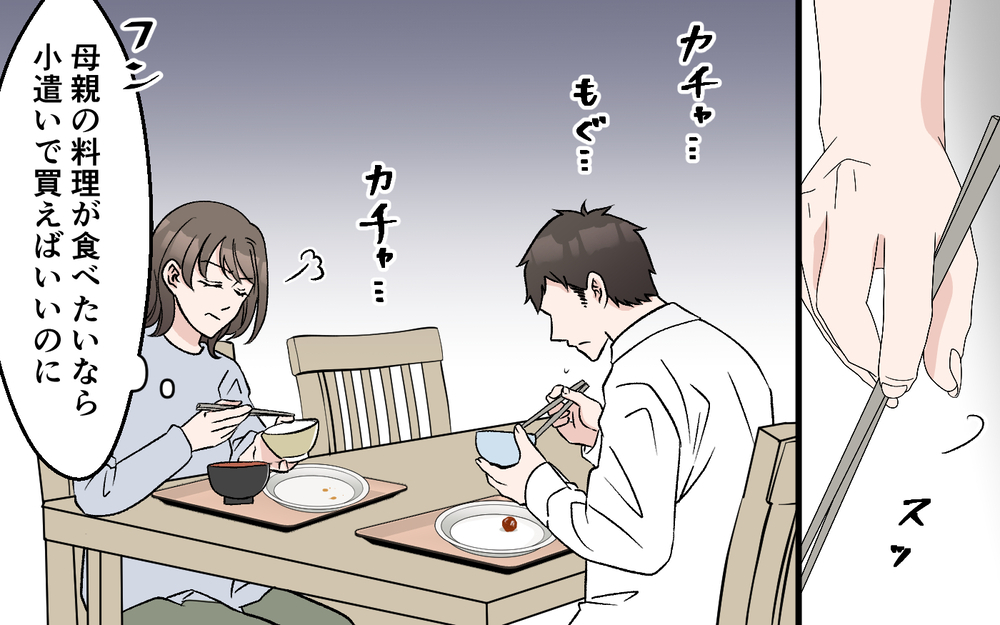 「私の料理が嫌なの？」妻が涙し夫に訴える…！ 食事の量が異様に少ない手料理に家族は限界!?