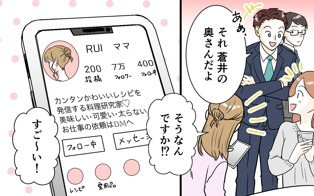 「この食い尽くし系って俺のこと!?」妻のSNSで知った自分の姿…映えのためなら家族は二の次？ インフルエンサー妻の本性に夫が限界寸前！