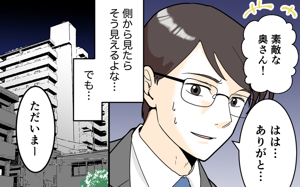 「この食い尽くし系って俺のこと!?」妻のSNSで知った自分の姿…映えのためなら家族は二の次？ インフルエンサー妻の本性に夫が限界寸前！
