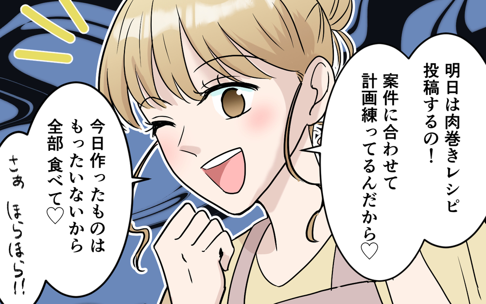 「この食い尽くし系って俺のこと!?」妻のSNSで知った自分の姿…映えのためなら家族は二の次？ インフルエンサー妻の本性に夫が限界寸前！
